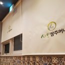 샤브쌈주머니비래점 네이버블로그