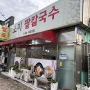 소미팥칼국수 이미지