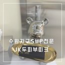 광주 수완지구 JK두피부띠크 정수리 커버 SMP 후기