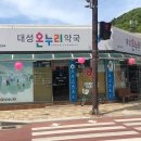 온누리대성약국 이미지