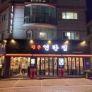 평촌연탄집 이미지