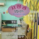 사랑콩김밥&샌드