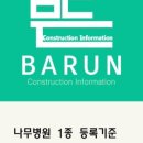 나무건설정보 이미지
