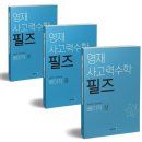 바른사고력수학 | 7세 사고력 수학, 필즈 베이직으로 갈아타야 할까? (1031 Pre·팩토 난이도 비교)