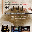 2023 동두천 시립이담농악단 정기공연 <해님달님> 이미지