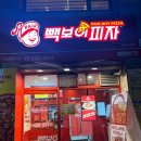 빽보이피자산본 이미지