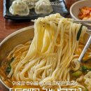 [서울 동대문/강남교자] ddp 근처 24시간 칼국수 맛집에서 점심 혼밥