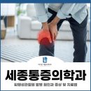 세종통증의학과, 퇴행성관절염 발병 원인과 증상 및 치료법