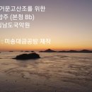 대금따라 삼천리 중...'달리다꿈'님을 만나다. ^^ 이미지