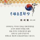 8.15 광복절을 맞이해 이삭빛 서정시인이 오는 10일 유관순문학상 수상자로 선정 뜨거운 관심이 모아지고 있다 이미지