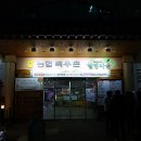 농협목우촌웰빙마을