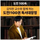 (성인) 100권 읽기 독서캠페인 | 도전100독 10개월이 바꾼 결정 습관- 제1회 성인 독서컨설턴트 자격시험 합격 후기: 여우처럼 넓게