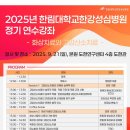 한림대학교 한강성심병원 이미지