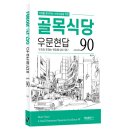 골목식당 이미지