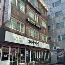 응암프라자약국 | 새절역 고기집 제주마실 , 제주오겹살을 다양하게 먹는 곳