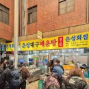 은성횟집 | 종로 광장시장 가성비 맛집 은성대구매운탕 전문 은성횟집 후기