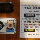 가보자삼겹무한리필 이미지