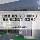 콤바이크(Kom Bike)