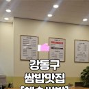 춘천댁우렁쌈밥닭갈비 | 강동구쌈밥 맛집 '해송쌈밥'에서 닭갈비우렁쌈밥 후기