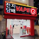 몸이 얼어붙을 것 같은 차가운 액상!! 베이퍼블릭 과일 탕후루 시리즈 아이스 블랙 사파이어 베이핑 후기!