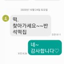 반석떡집 - 제주시 신대로10길 24-1 | 반석떡집