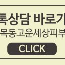 목동고운세상피부과의원 이미지