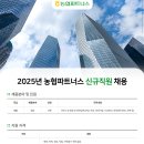 농협파트너스 이미지