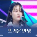 뜨거운 안녕 이미지