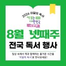 울주아카데미(인문학테라피) | [#2026년 8월 넷째주] 이달의 독서 행사 소식