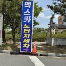 원카 | [울산] 진장동 노터치세차 맥스카랜드 세차장 추천