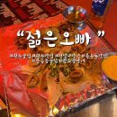 동네에서 | [광주문흥맛집] 광주 문흥동 맛집 문흥동 꼼장어맛집 &#34;젊은오빠&#34; 동네에서 간맥하기 좋은 술집 후기 ❤️