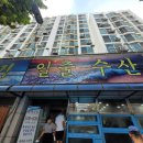 일출수산 이미지