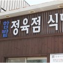 함밭식당 이미지