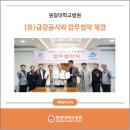 (유)금강환경 - 1586 | (유)금강환경