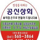 공신상회 이미지