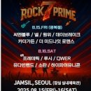쌍용유도종합체육관 | 2025 세븐록프라임 관람 후기 • 주차정보 : 씨엔블루...카더가든, 데이드나잇로맨스/ 잠실실내체육관