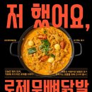 신포닭발
