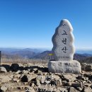 영남알프스 고헌산 + 가지산 + 운문산 산행 이미지