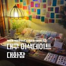 대화장여관 | 대구 이색데이트 추천 향촌동 브런치 맛집 복합문화공간 대화장