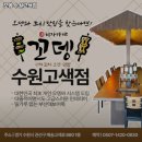 꼬뎅 수원고색점 | 수원시 권선구 평동 술집 꼬뎅 수원고색점 리뷰추천메뉴가격주차영업시간