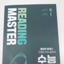 모의정 | [리딩마스터 수능실전(by ETOOS)] 수능/모의고사 영어 고득점 노린다면 정~말 좋은 교재 - 2탄