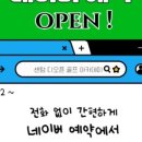 센텀스크린골프 연습장 이미지