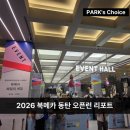 세일학원 - 서초구 서운로 207 | 롯데백화점 동탄점 북메카 패밀리세일 첫날 오픈런 후기 (어린이 영어 원서 최대 90% 할인)