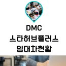 DMC스타공인중개사사무소 이미지