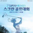 마스터즈 스크린 골프 이미지