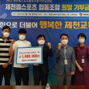 제천엠스포츠협동조합 이미지