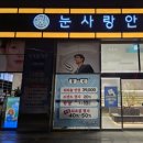 눈사랑안경위드렌즈 대구북구고성점 이미지