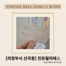 진유 | [산곡동 필라테스] 홈트 한계를 느껴 찾은 진유필라테스 솔직 후기