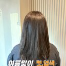 에이스타일 | 오창 미용실 에이바헤어 여름맞이 컷,염색 스타일변신 후기