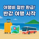 여행시작 이미지